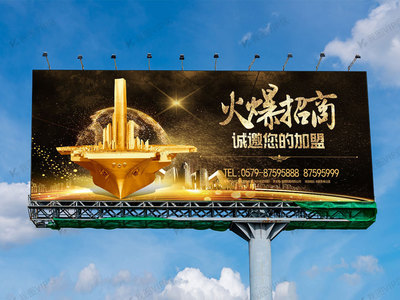 地产招商户外广告